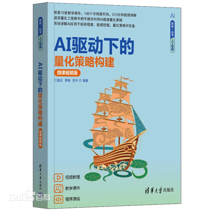 Book cover of AI-driven quantitative strategy construction
